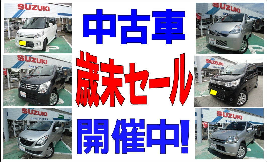 中古車歳末セール.jpg